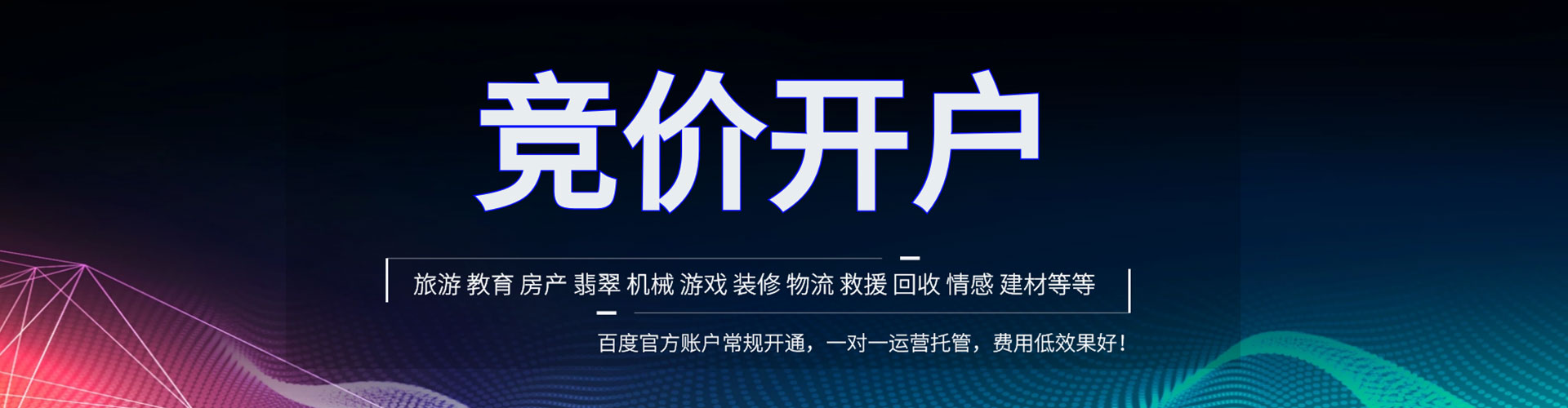 宛城百度竞价托管